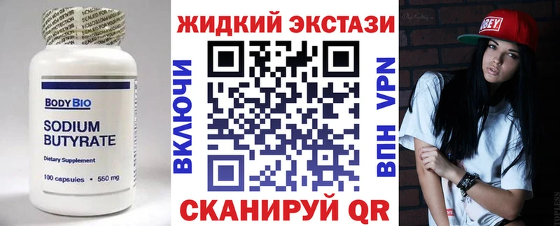 БУТИРАТ вода  купить наркотик  Ивдель 