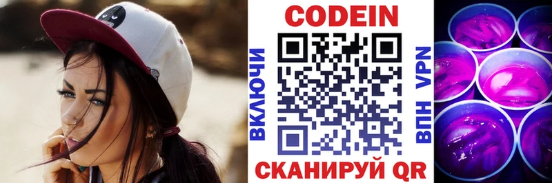 Codein Purple Drank  цена   Ивдель 